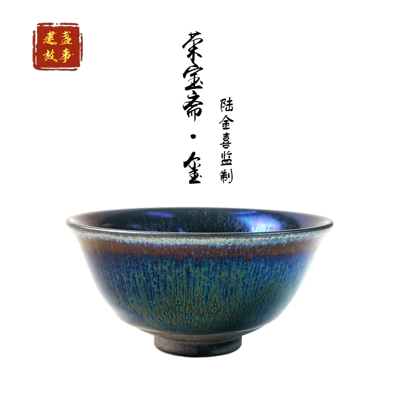 建盏原矿荣宝斋·玺柴烧盏宫碗斗笠高端茶具陆金喜监制全手工曜变