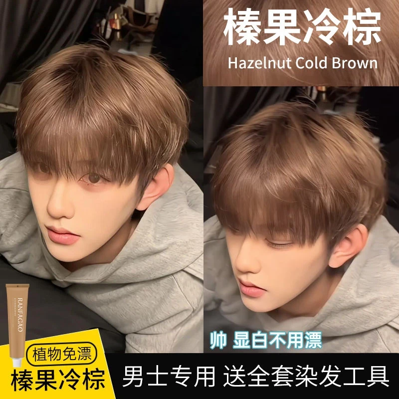 榛果冷棕色染发膏学生流行色自己在家植物染发男士免漂黑茶色新款