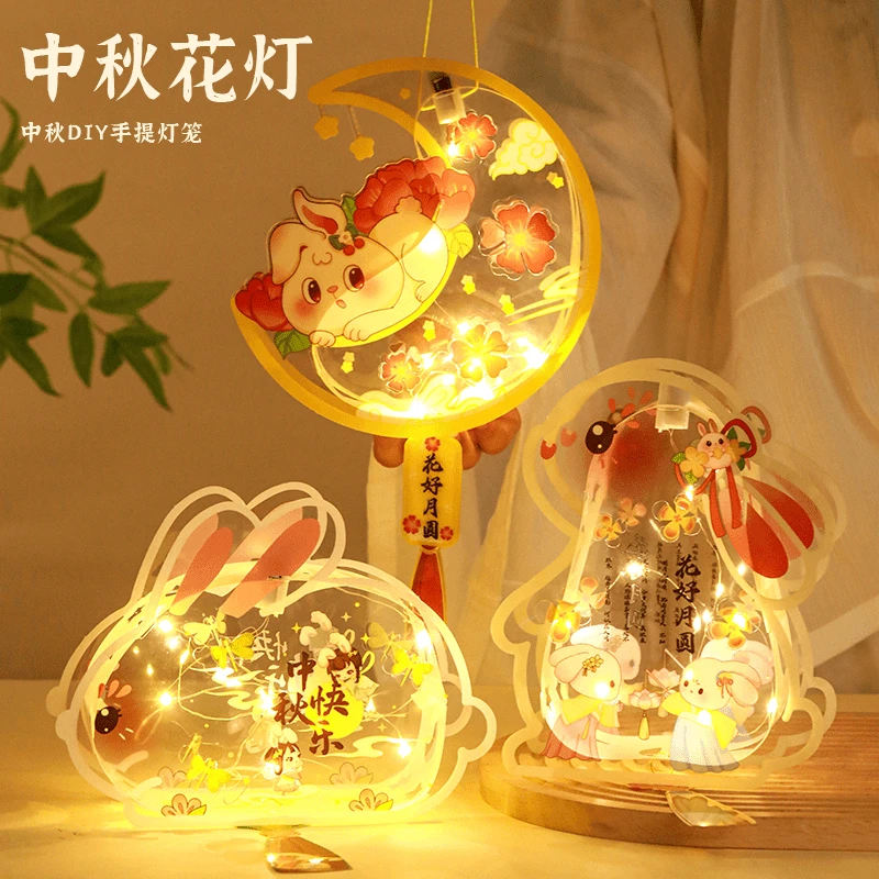 中秋节灯笼2024新款卡通兔子花灯手工diy材料包儿童手提发光灯S1