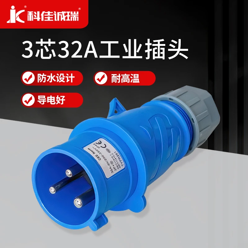 科佳诚瑞3芯工业连接器 32A 工业连接器 工业插头插座 200-250V