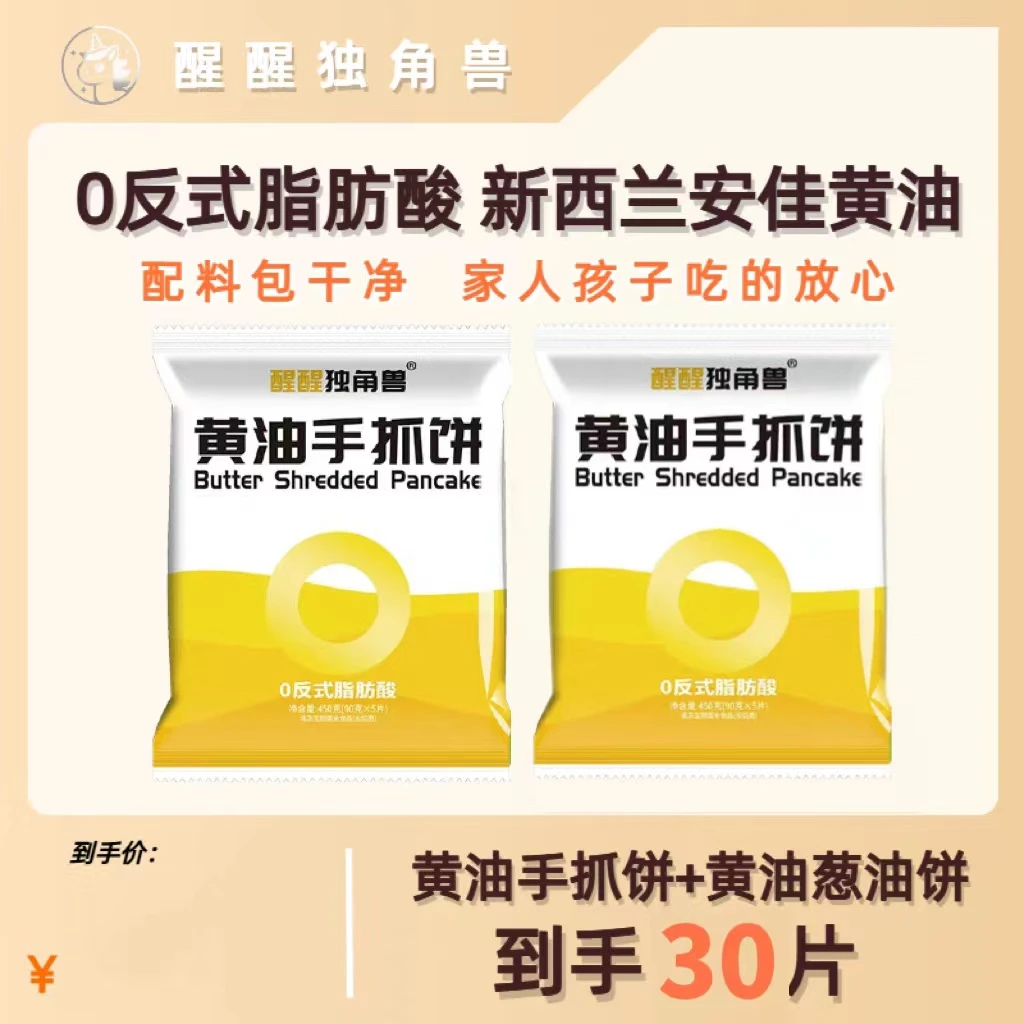 黄油手抓饼孩子开学早餐30片/2800g 家庭高品质美味低脂速食饼皮