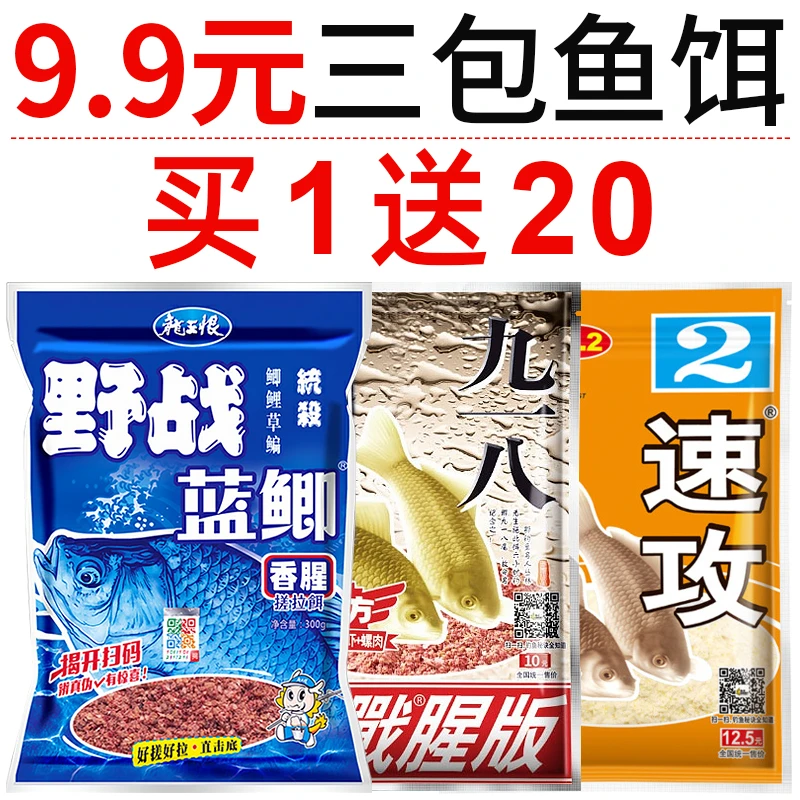 野战蓝鲫918速攻2正品老三样野钓鲫鱼鲤鱼饵料套餐九一八钓鱼饵料