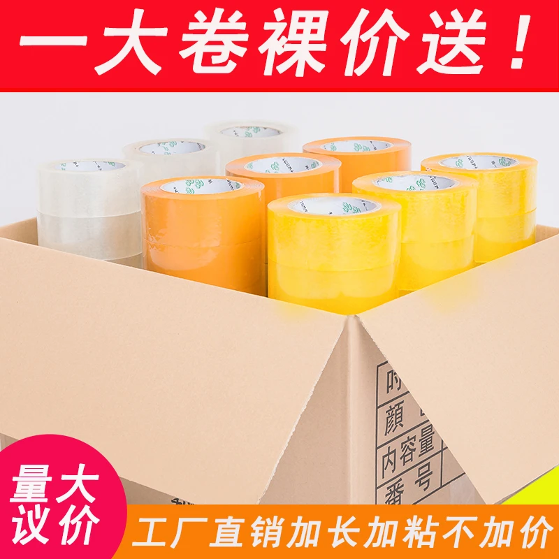 胶带透明白色厂家直销打包封箱透明胶带胶带打包专用封箱胶带黄色