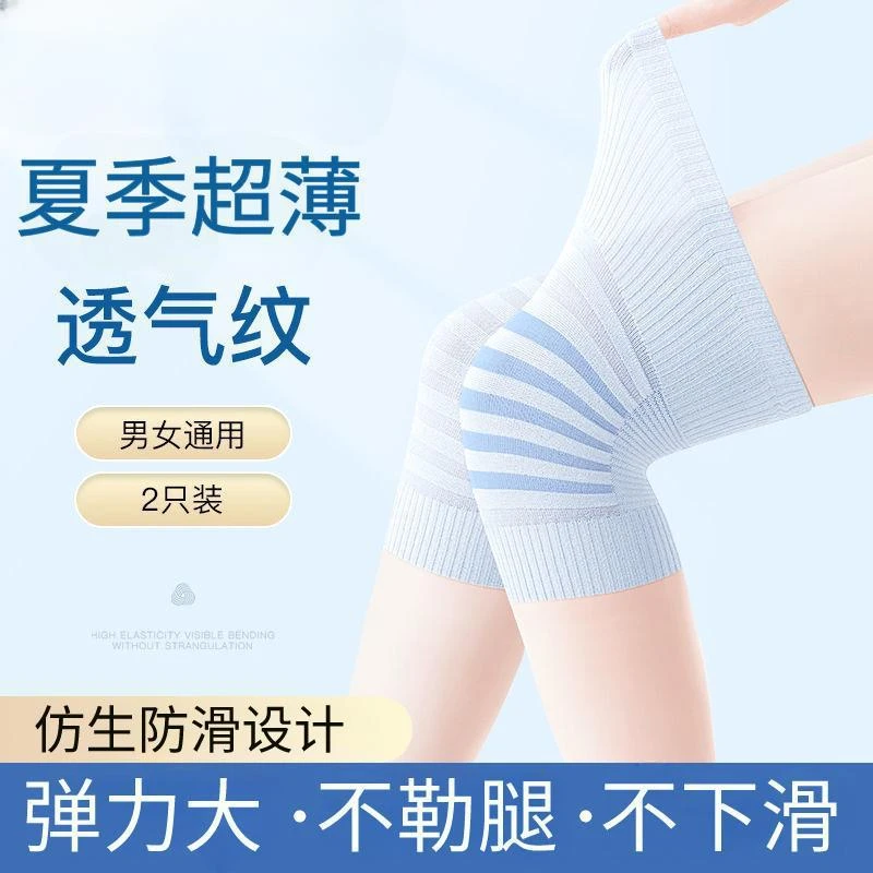 【夏季空调房护膝】超薄无痕棉护膝透气不闷热舒适防下滑防寒护腿套