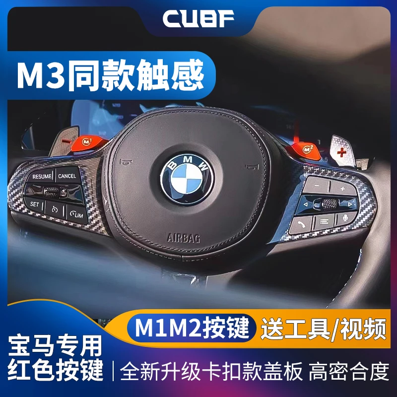 宝马新X3M1M2按键 x2345678系方向盘盖改装镂空驾驶模式切换模块