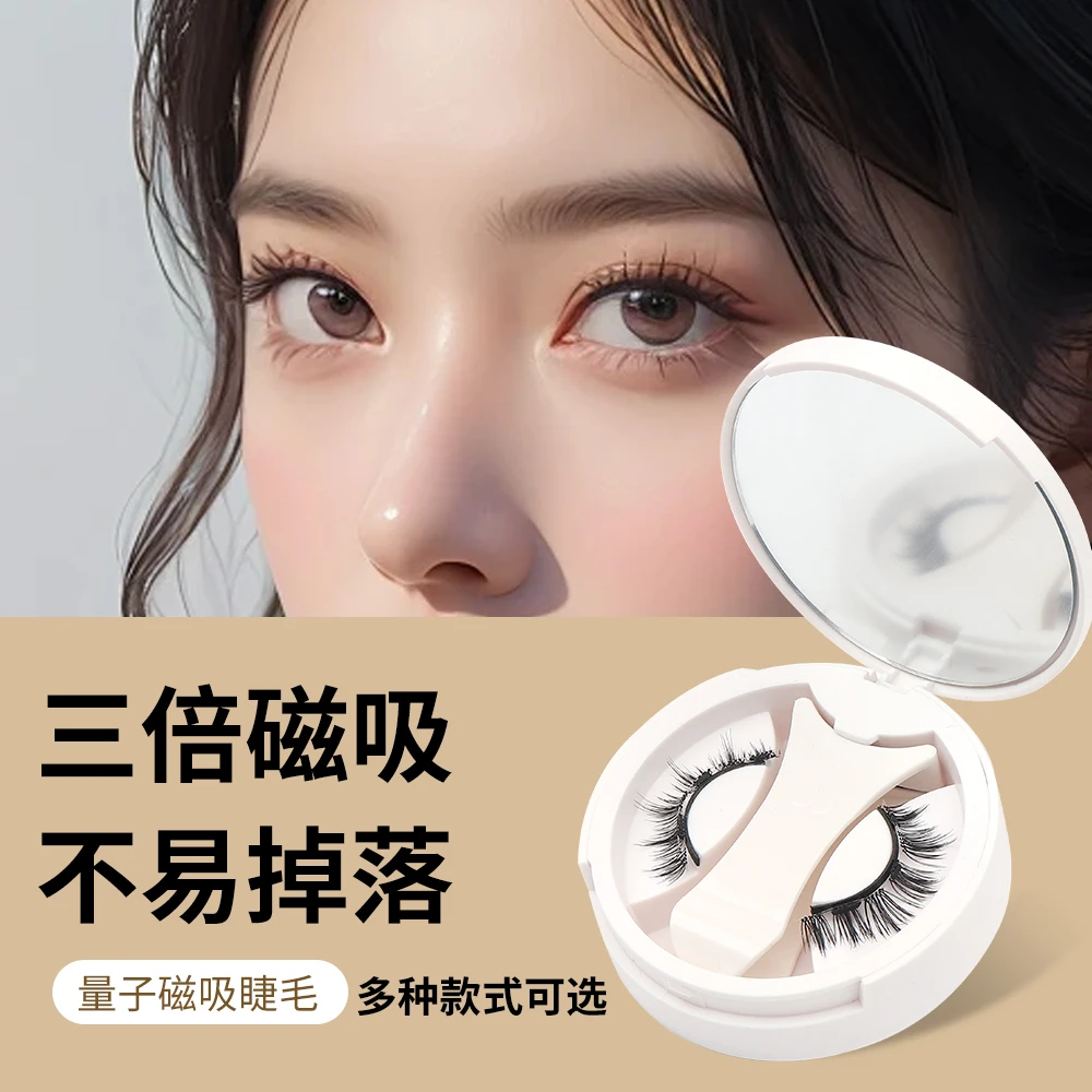 磁吸款三磁石升级款假睫毛初学者贵妇学生不刺激零胶通用免卸神器