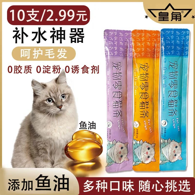 皇角美味鱼油猫条幼猫装易消化增肥猫零食小包装理想产品方便主食