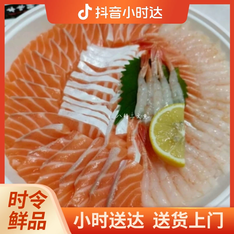 三文鱼腩220g净重 甜虾刺身30只