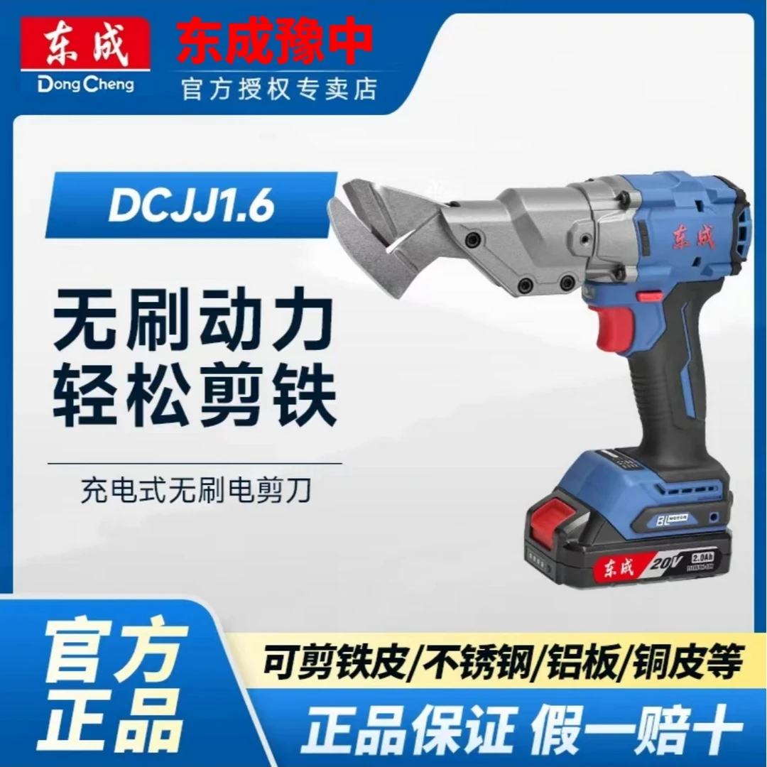 东成DCJJ1.6AM/2.5HM充电式无刷电剪刀不锈钢软钢板铁皮剪剪裁快