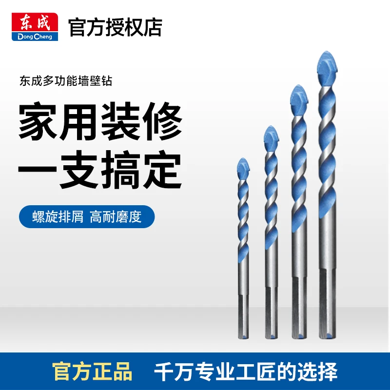 东成多功能墙壁钻头打孔瓷砖钻头手电钻麻花三角钻头螺纹钻 合金