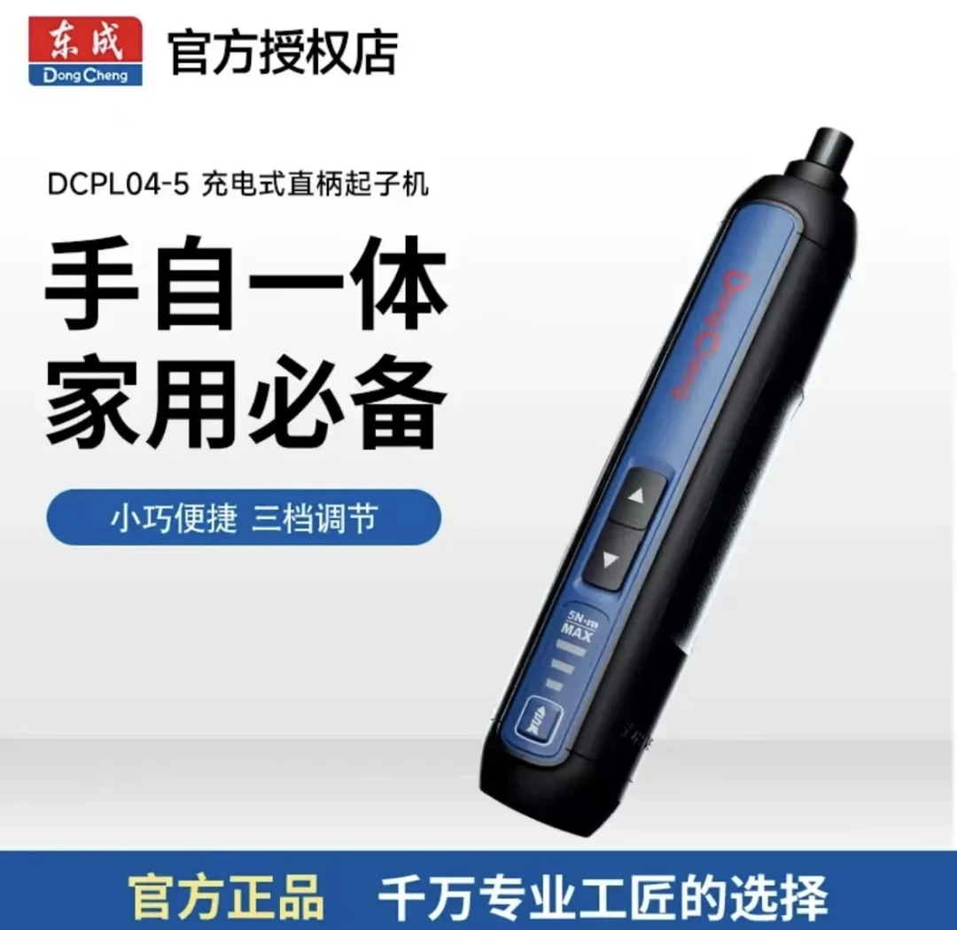 东成电动螺丝刀合集家用多功能充电式起子机小型螺丝刀弯头起子