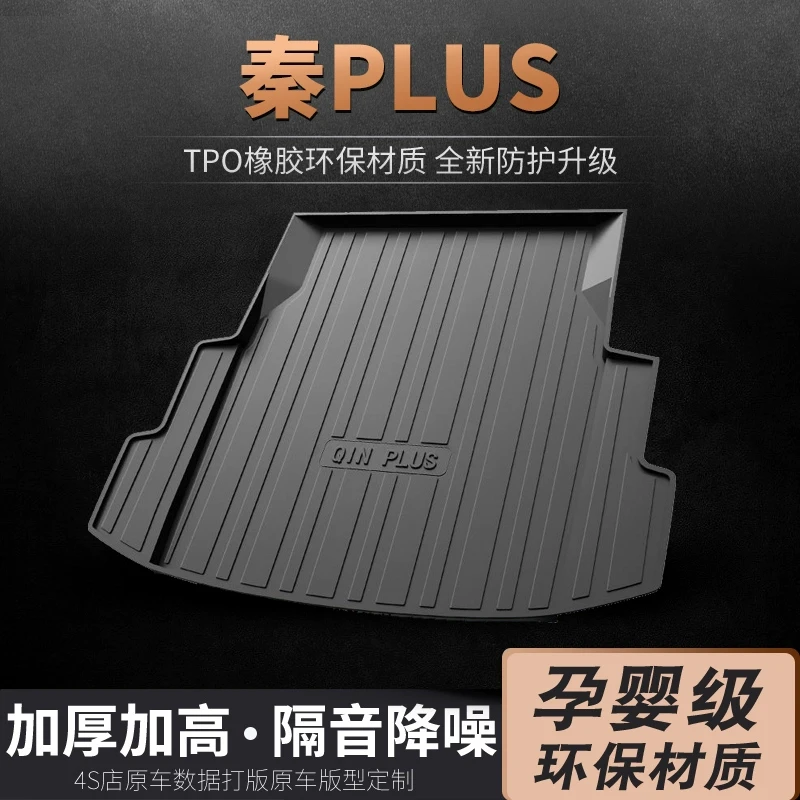比亚迪秦plus后备箱垫汽车21款23出租车ev新能源pro专用dmi尾箱垫