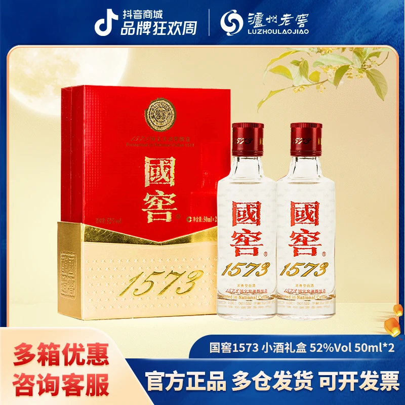 国窖1573浓香型白酒小酒礼盒酿造送礼52度50ml*2酒水节