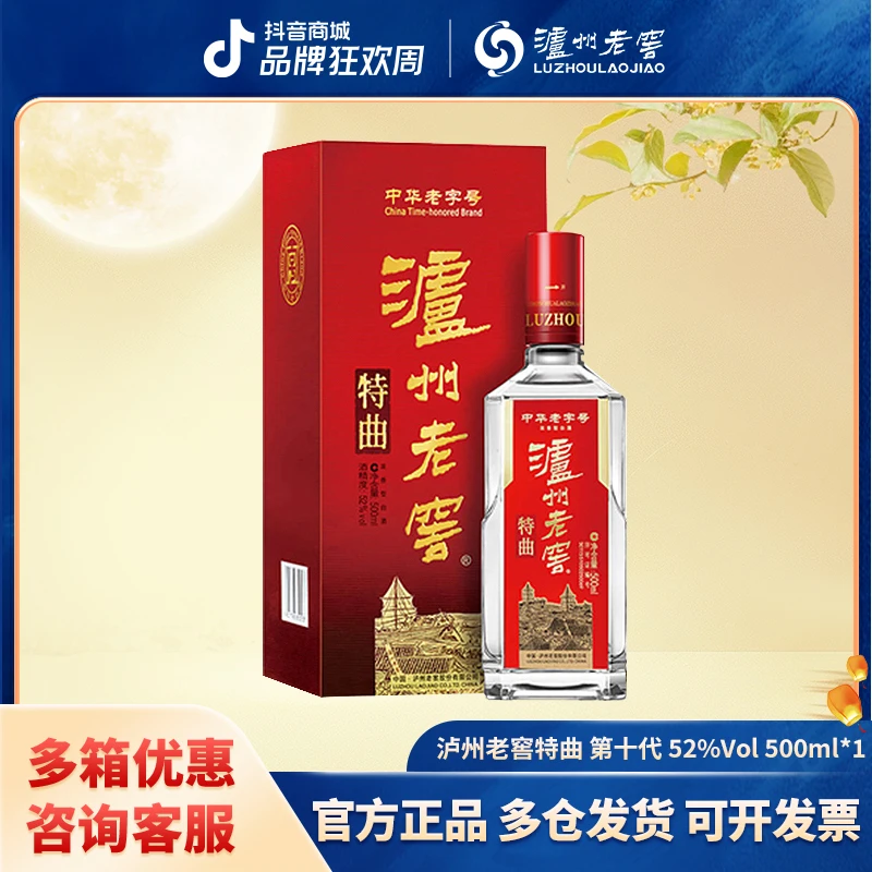 泸州老窖【热卖爆品】特曲浓香型白酒第十代特曲52度500ml酒水节
