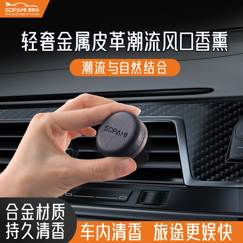 sopami小羊皮高奢皮革车载香薰持久留香GYZB