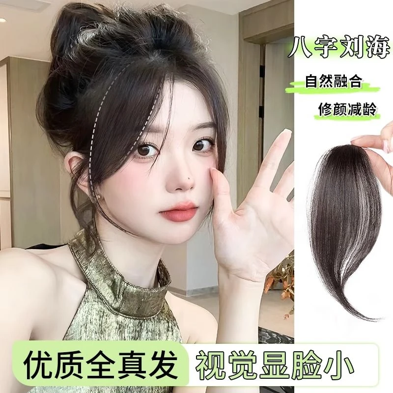 全真发胎毛刘海自然前额鬓角贴片隐形无痕两侧法式中分八字刘海片