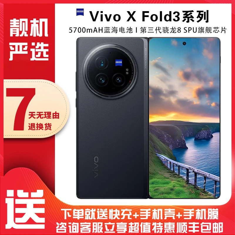 9新 vivo X Fold3 Pro 商务大屏幕超轻薄折叠屏手机国行精品二手