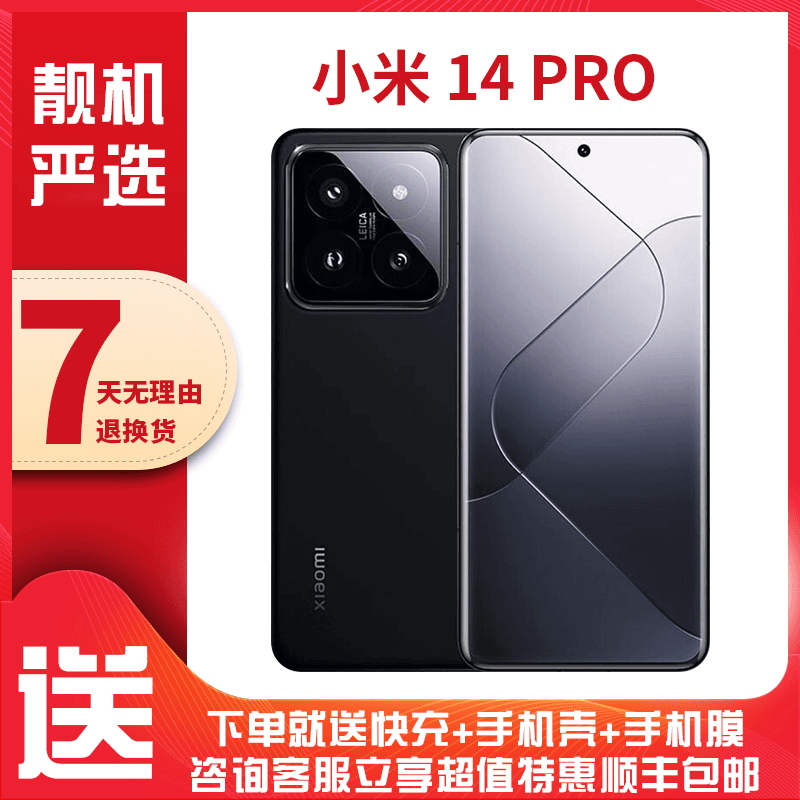 99新 Xiaomi/小米 14 Pro骁龙8Gen3观影猎人小米龙晶玻璃原装