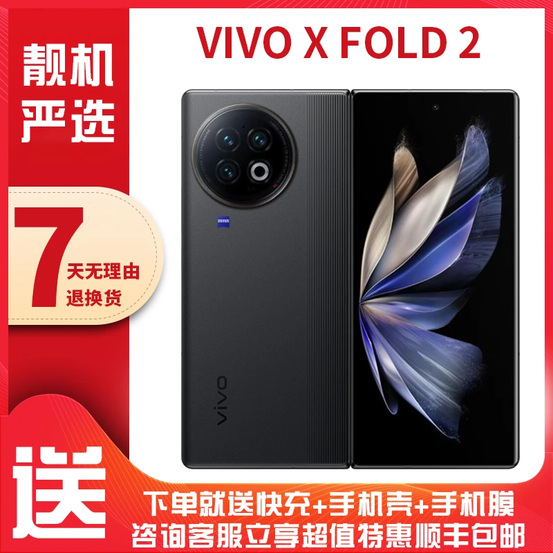 99新 vivo XFold2双卡双待国行轻奢商务高端严选优品折叠屏手机