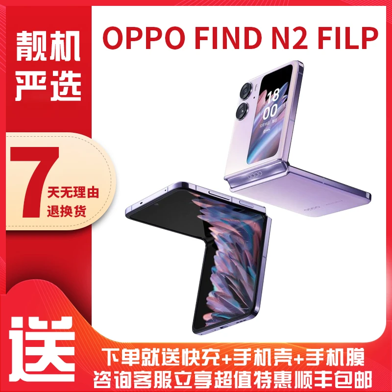 95新 OPPO Find N2 Flip 正品科技小折叠屏手机双卡国行二手