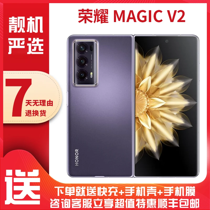 99新 honor/荣耀 Magicv2商务国行折叠屏轻奢优品手机双卡双待5G