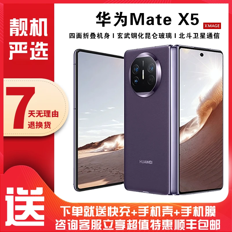 95新 Huawei/华为 Mate X5华为折叠屏手机超轻薄国行二手拍照