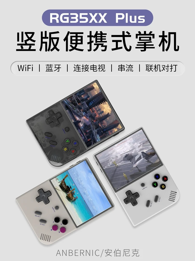 ANBERNIC安伯尼克RG35XX Plus便携式掌机复古怀旧手柄掌上游戏机