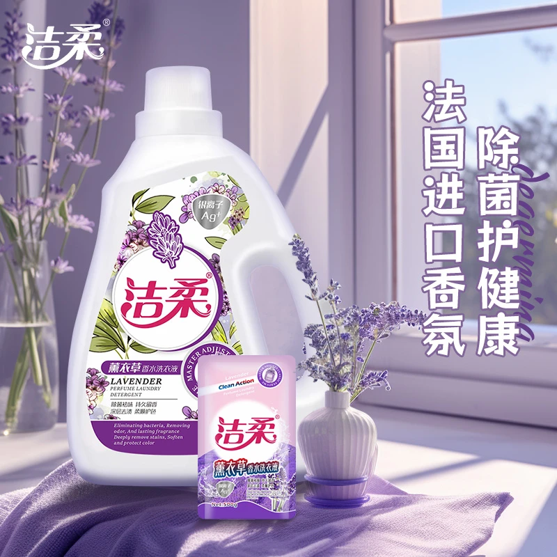 洁柔薰衣草芬芳除螨柔顺护衣香氛抑菌去渍洗衣液无荧光剂共四斤