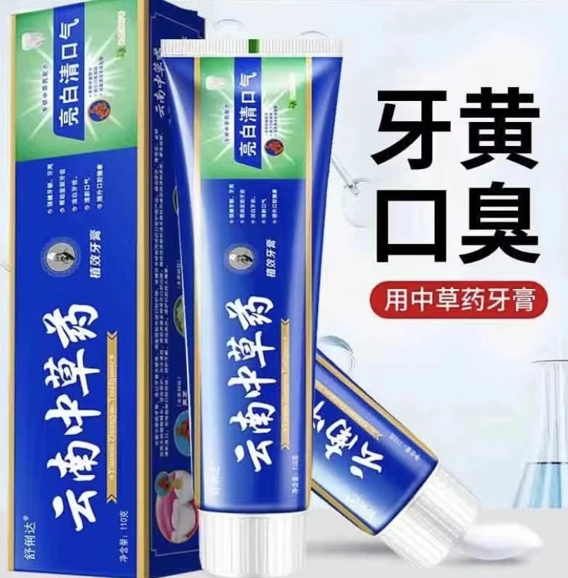 【新人优惠】云南中草药牙膏去渍去黄清新亮白洁白护龈牙膏清爽