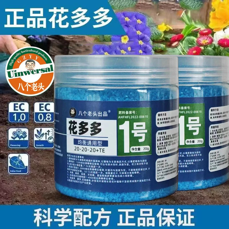 园艺花多多一号专用植物通用型花肥兰花月季盆栽促开花水溶复合肥