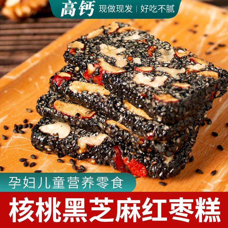 甄磨坊酥软酥软黑芝麻糕核桃纯手工营养特产小吃零食糕点传统原味