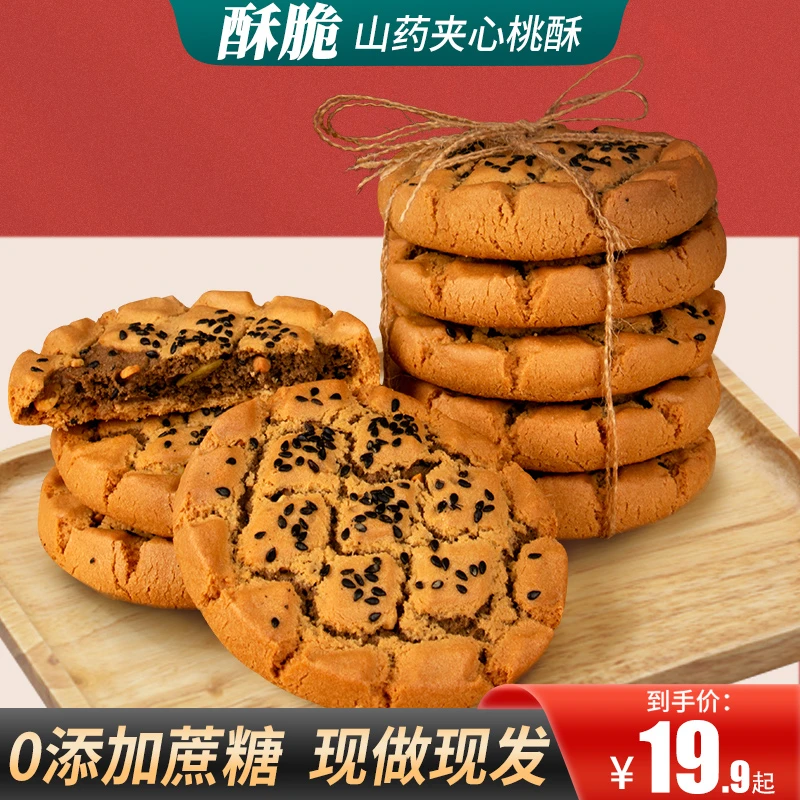 甄磨坊宫廷桃酥传统手工美食老式糕点心饼干休闲食品特产零食小吃