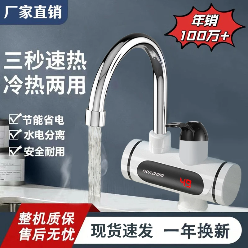 新电加热水龙头速热自动厨房即热电热水器家用洗碗冷热水小厨宝hz