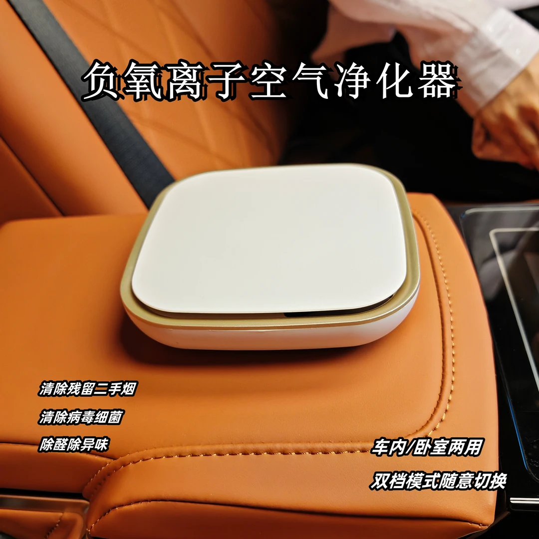 香纳兰车载负氧离子空气净化器卧室两用除甲醛新车除异味二手烟