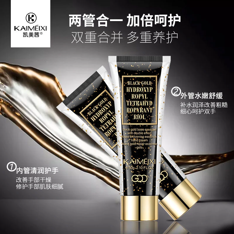 依魅推荐：黑金玻色因双效精华赋活手霜+修护精华护手霜