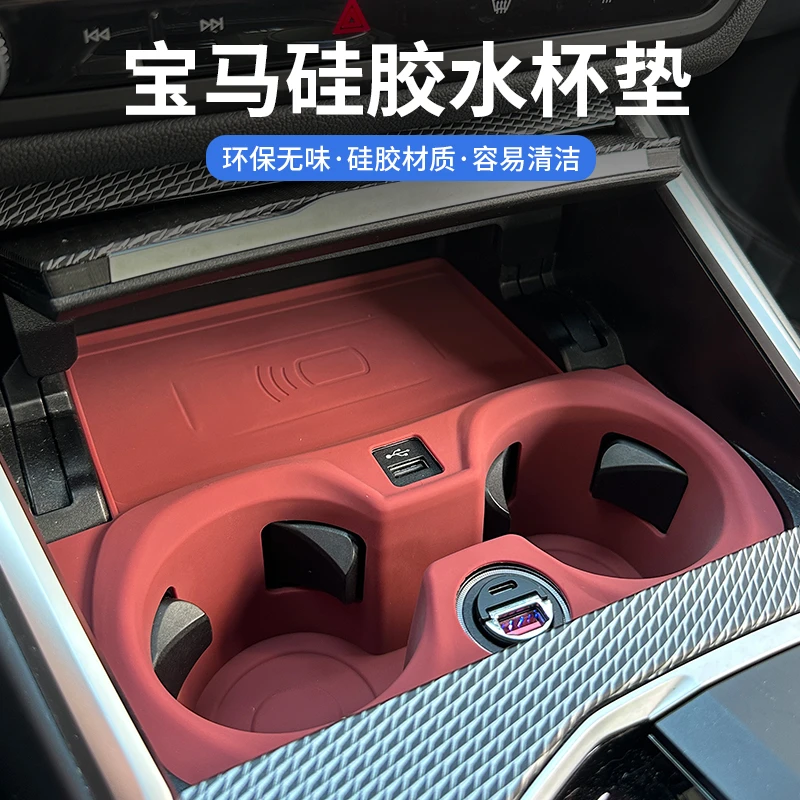 适用于新款宝马3系车载水杯垫5系i3X1X3X4X5L无线充电硅胶防滑垫