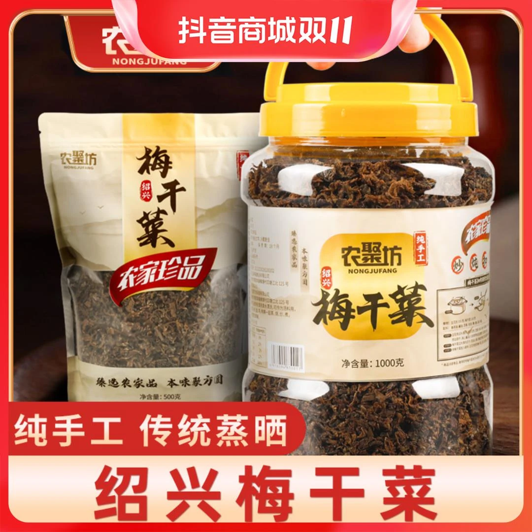 农聚坊绍兴梅干菜优选农家梅菜干干菜500g/袋浙江特产严选山葱0g