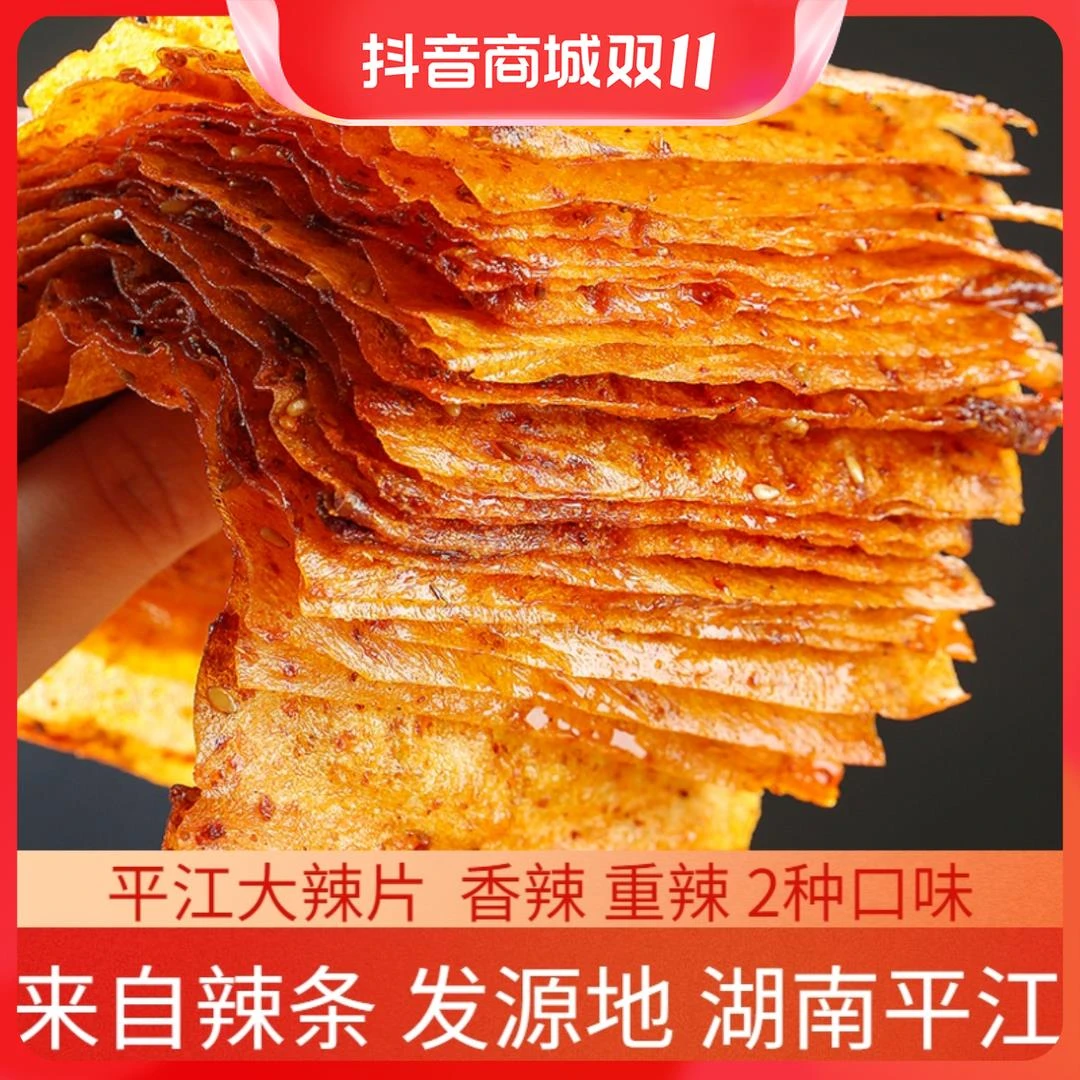 湘扬农庄湖南特产平江麻辣经典手撕大辣片香辣味辣条80后零食葱0g
