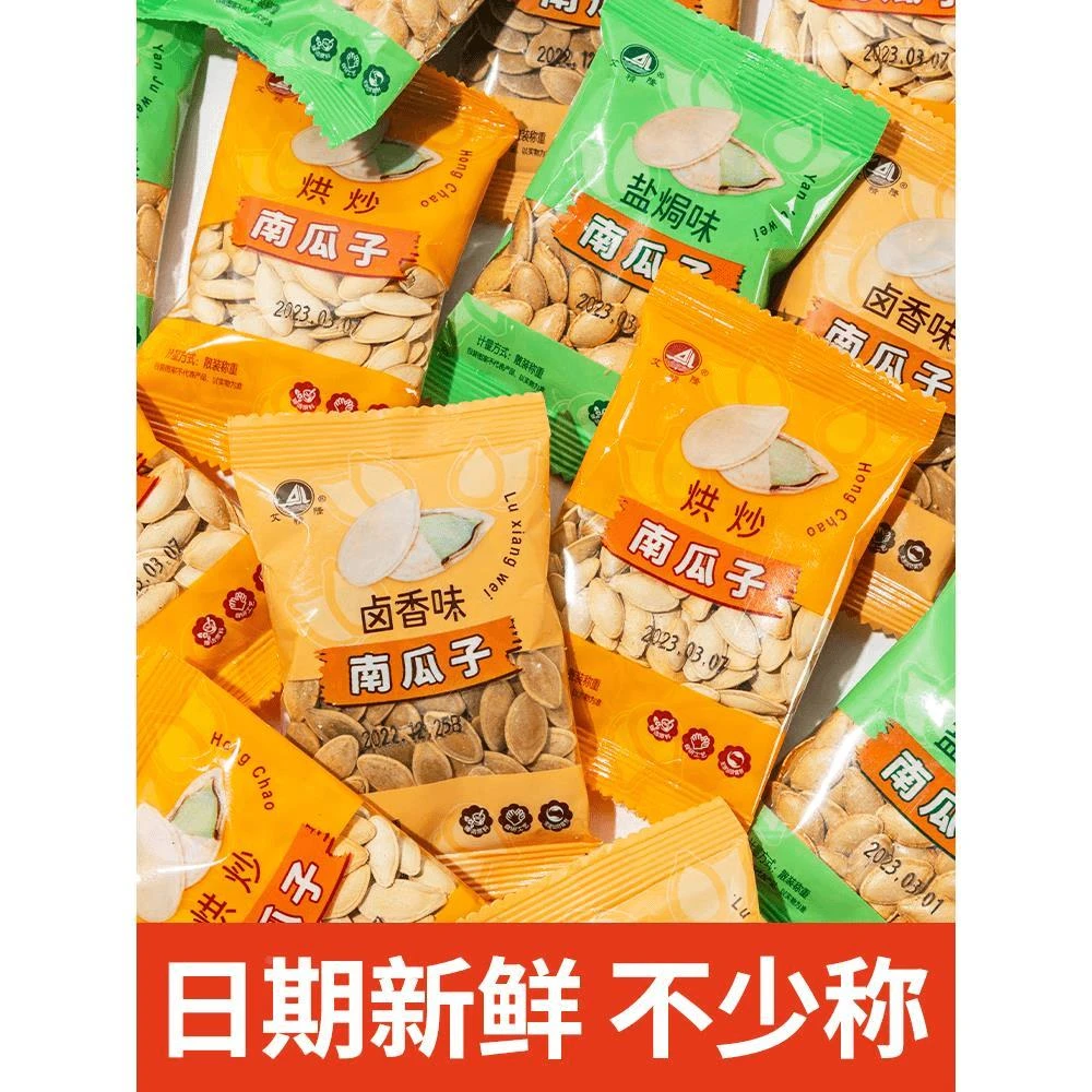 艾精隆盐焗味南瓜子炒熟椒盐味南瓜籽瓜子年货零食小吃小新货
