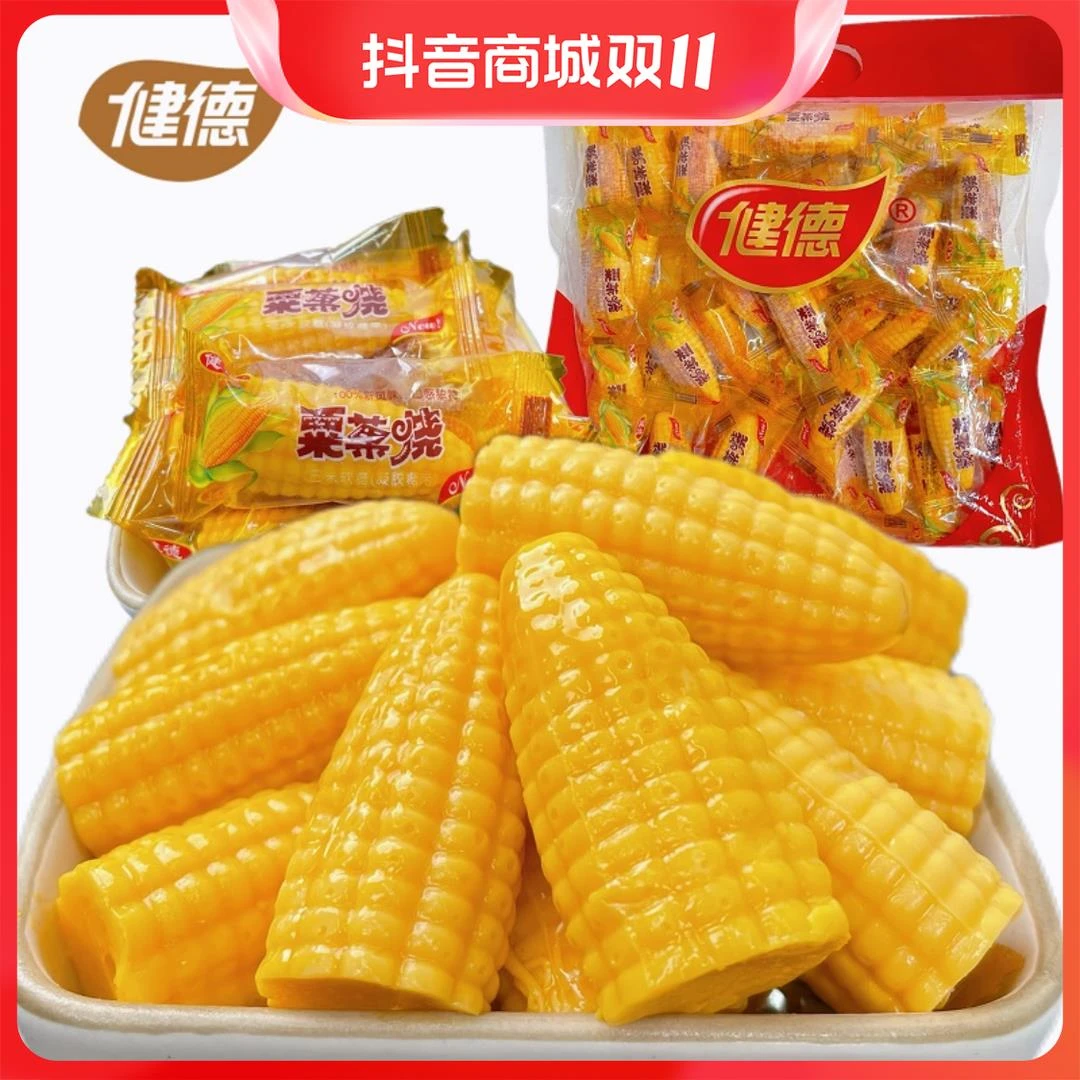 美味健德玉米味软糖玉米糖年货糖果儿童学生零食结婚喜糖批发葱0g