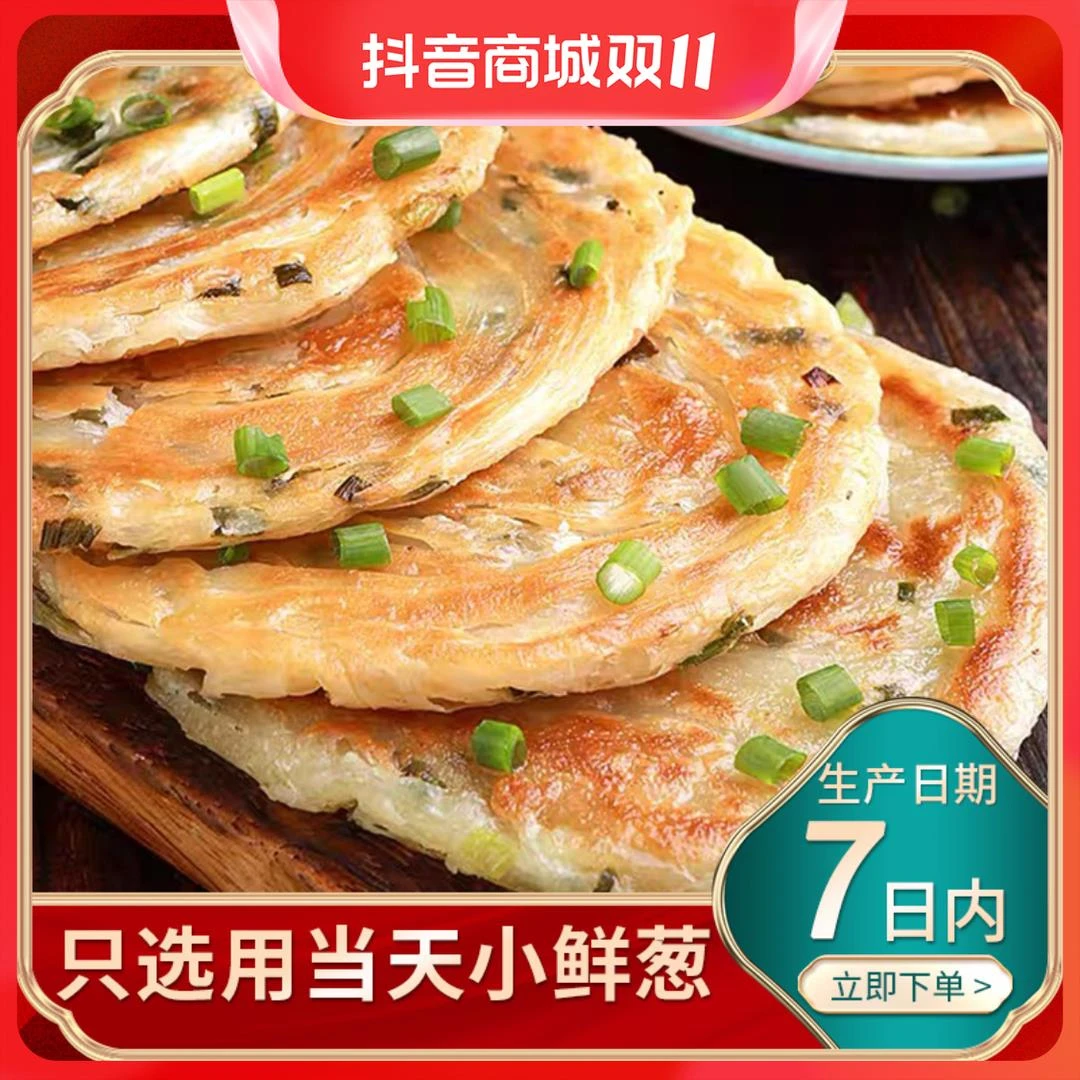 【全国12仓直发】今味央葱油饼煎饼速食早餐90g*20片桶装即食葱0g