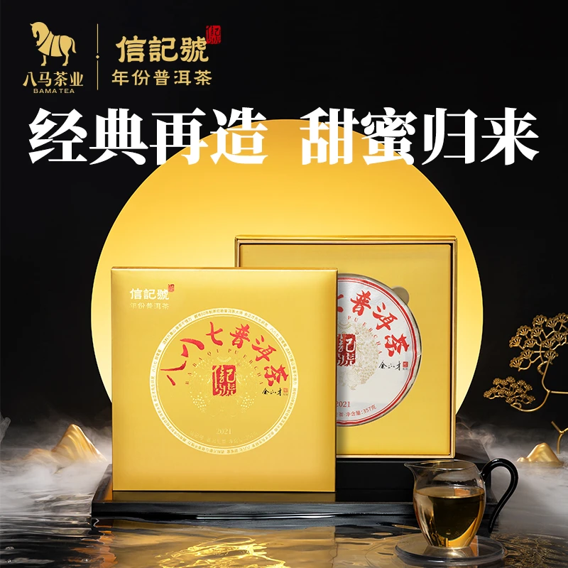 八马信记号正宗云南普洱茶品质八八七普洱生茶饼盒装耐泡茶叶357g