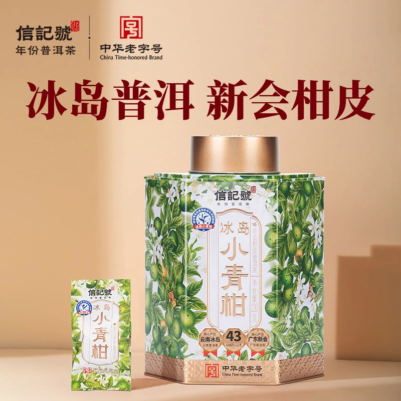 八马信记号新会小青柑普洱熟茶2021年冰岛云南临沧原产茶叶220g