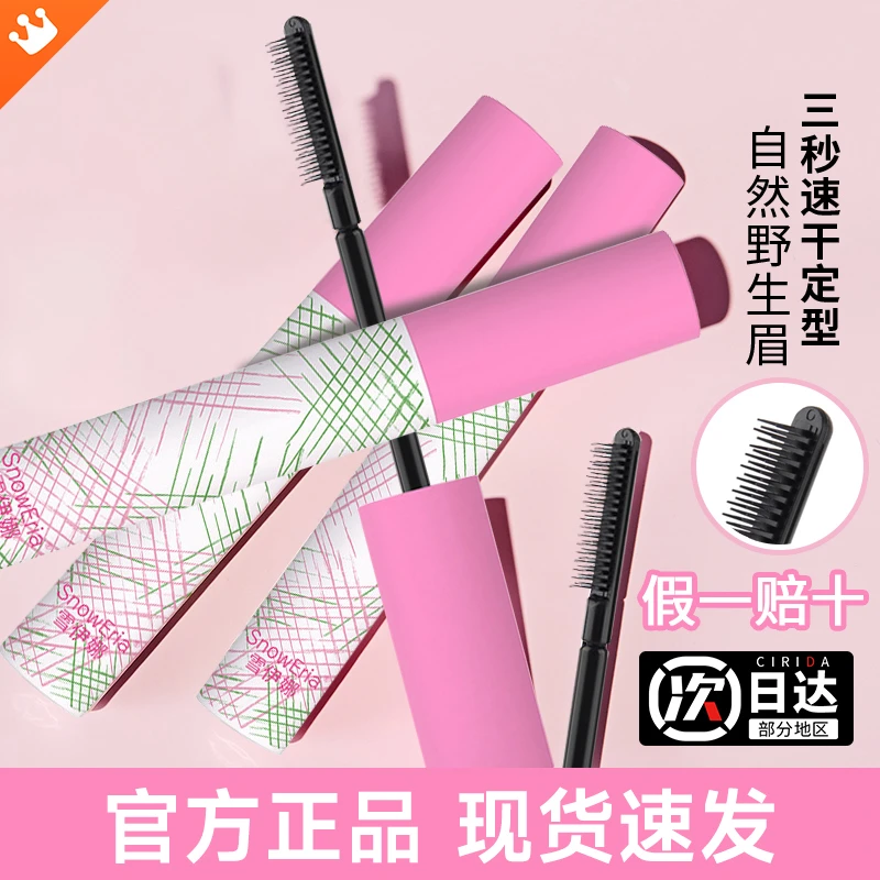NEI雪伊娜那柚染眉膏防水不脱色野生眉浅色棕眉毛胶毛茸定型膏YOU