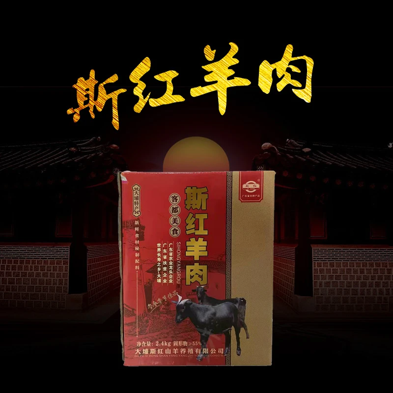 大埔斯红山羊肉酒特色客家羊肉火炙羊肉酒5斤美味即食客家羊肉酒