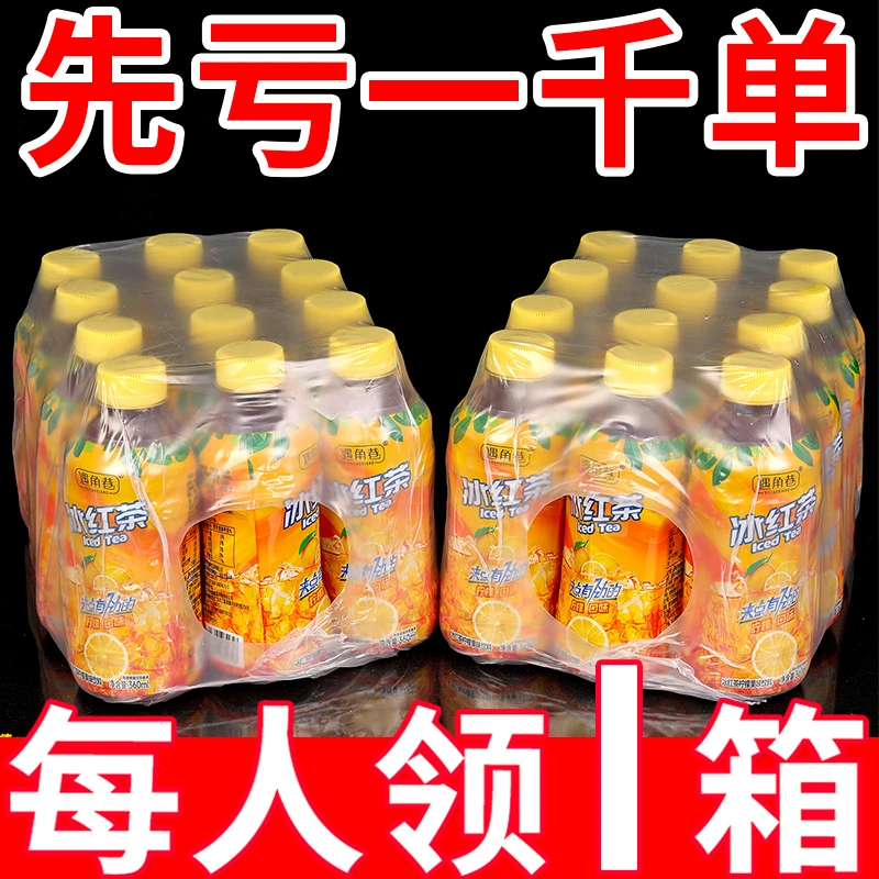 【活动特价】冰红茶批发一整箱360ml*12瓶柠檬红茶饮料清仓批发包邮