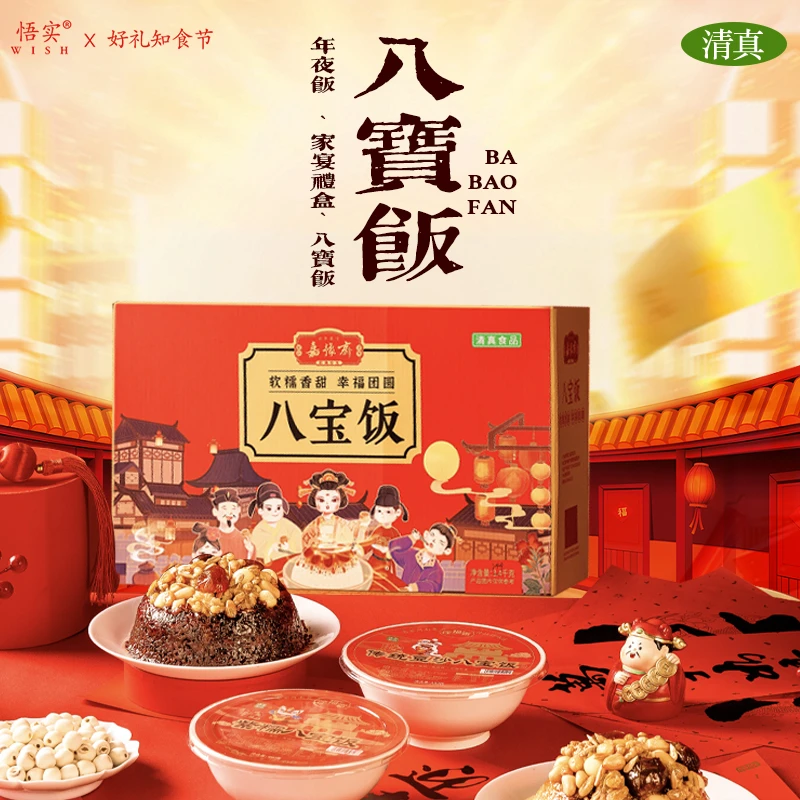 清真八宝饭八大碗年夜饭糯米饭预制菜半成品蒸碗加热熟食过年送礼
