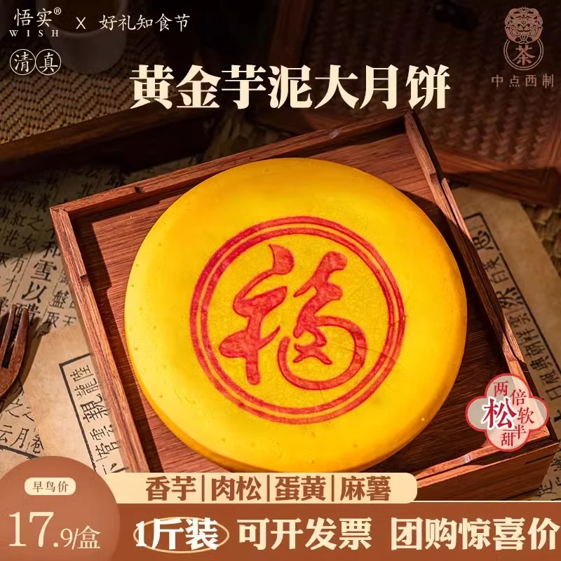 清真闽南黄金大月饼福建特产网红芋泥麻薯咸蛋黄肉松中秋礼品送礼