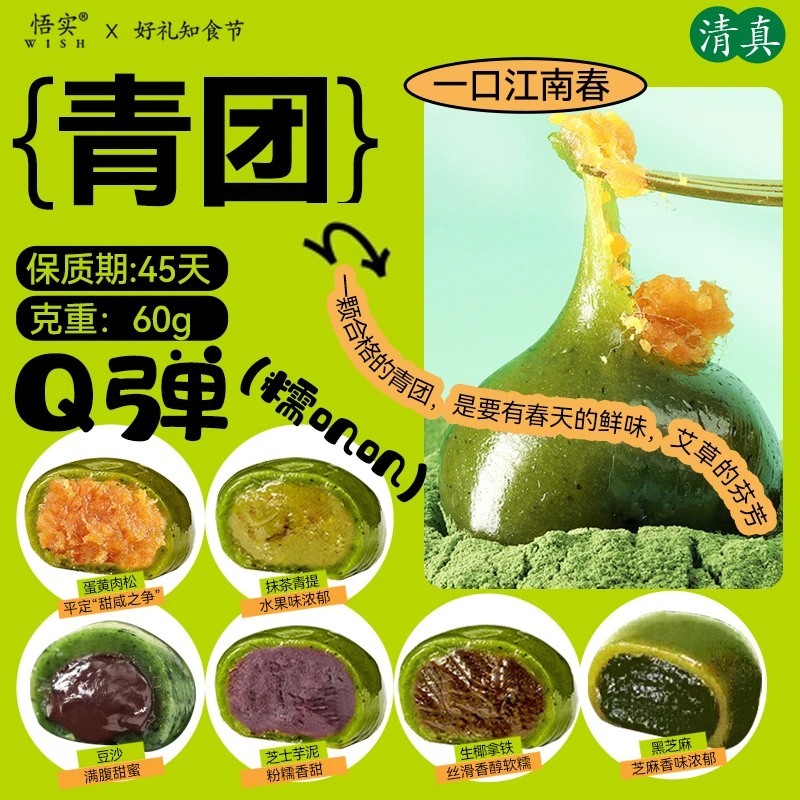 【胡赛斋月福利】艾草青团清真网红蛋黄肉松青团子黑芝麻红豆沙