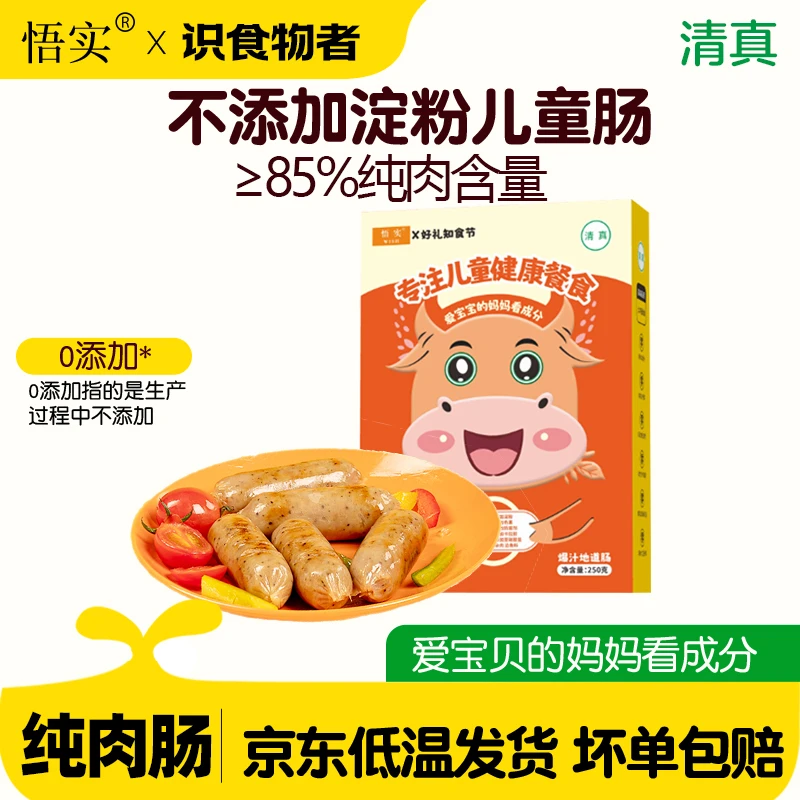 清真儿童烤肠无添加宝宝早餐肠牛肉鸡肉肠台式火山石地道香肠脆皮
